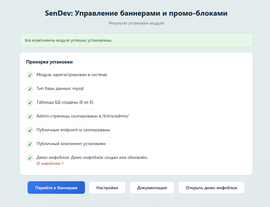 Скриншот 2: итоговый экран установки с результатами проверки