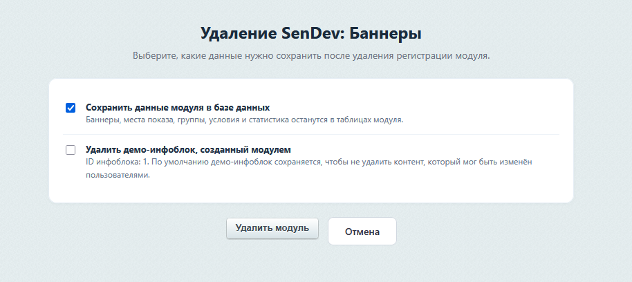 Скриншот 3: экран удаления с опциями сохранения данных