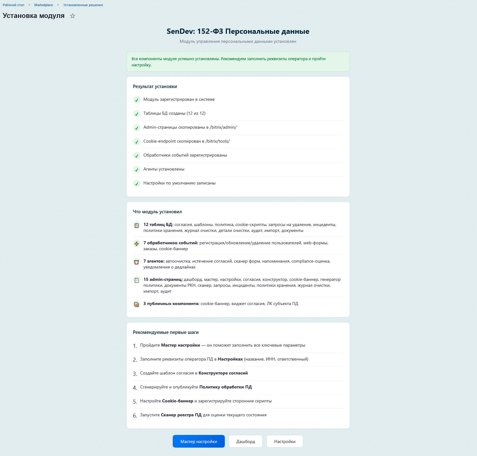 Установка модуля