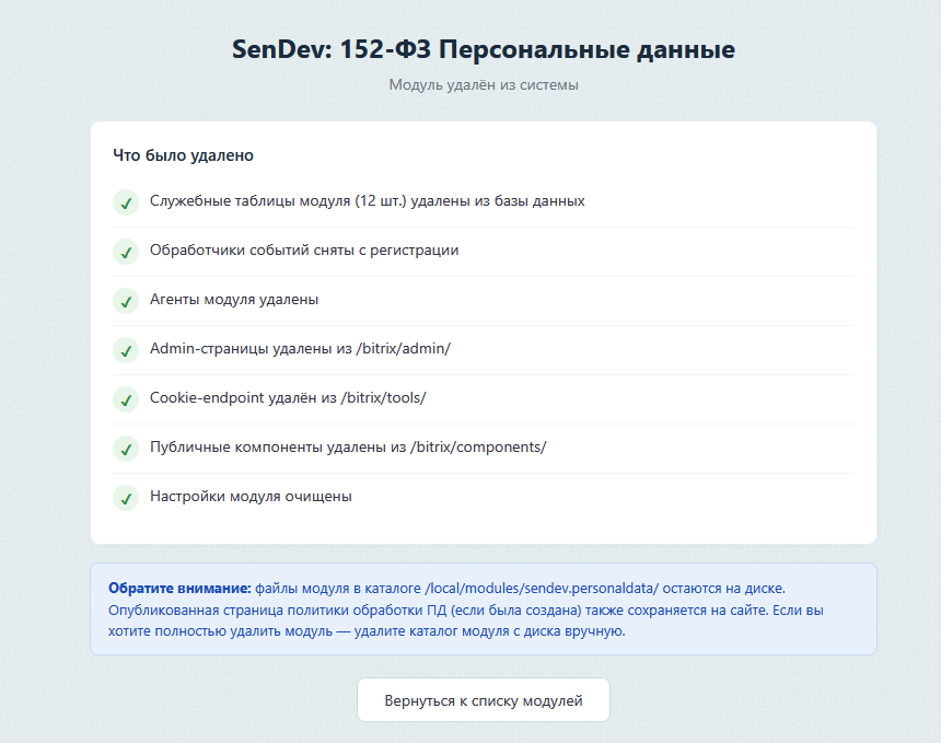 Удаление модуля