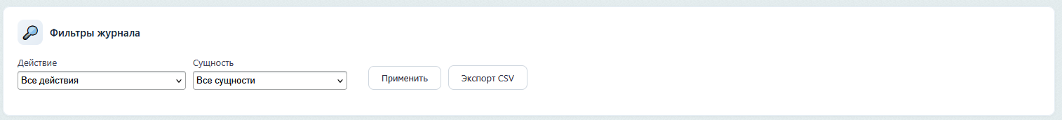 Фильтры журнала