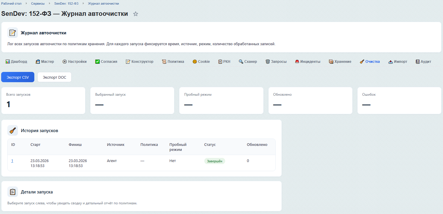 Журнал автоочистки