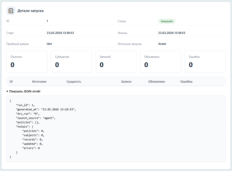 Детали запуска