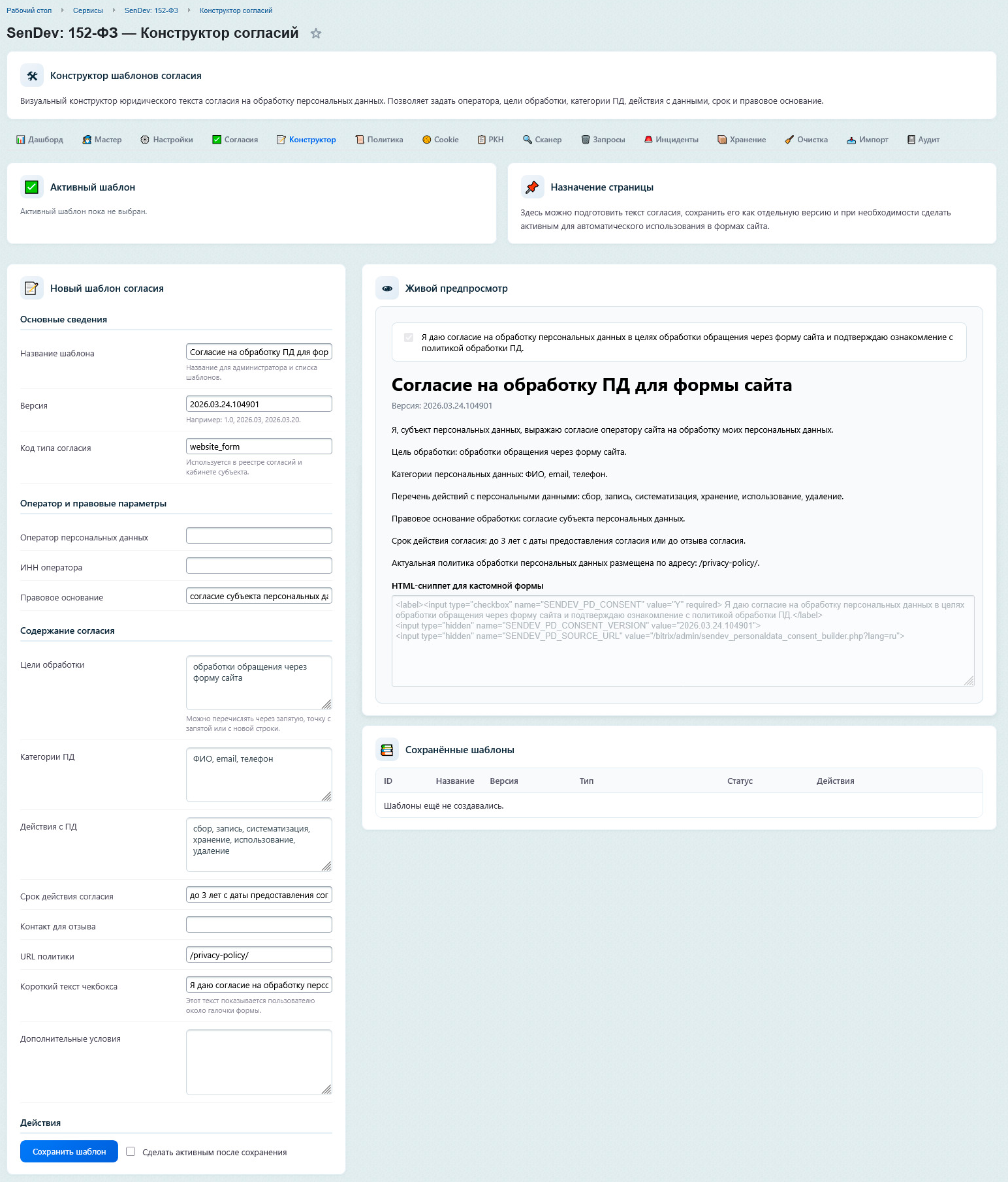 Конструктор согласий