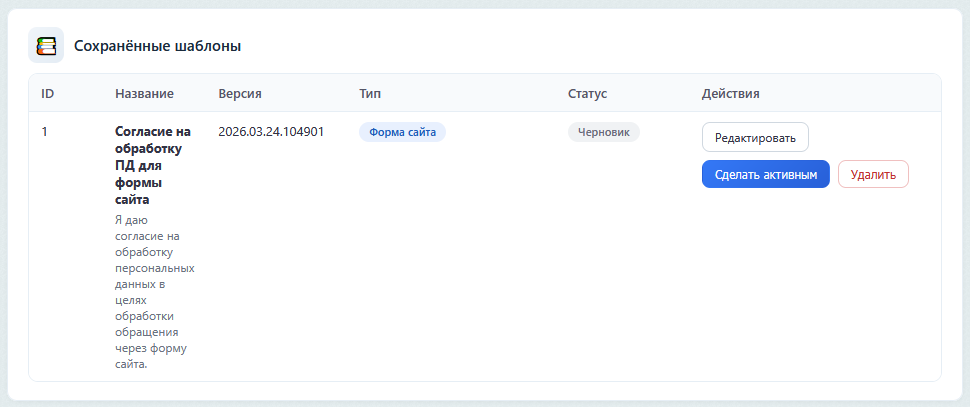 Сохранённые шаблоны