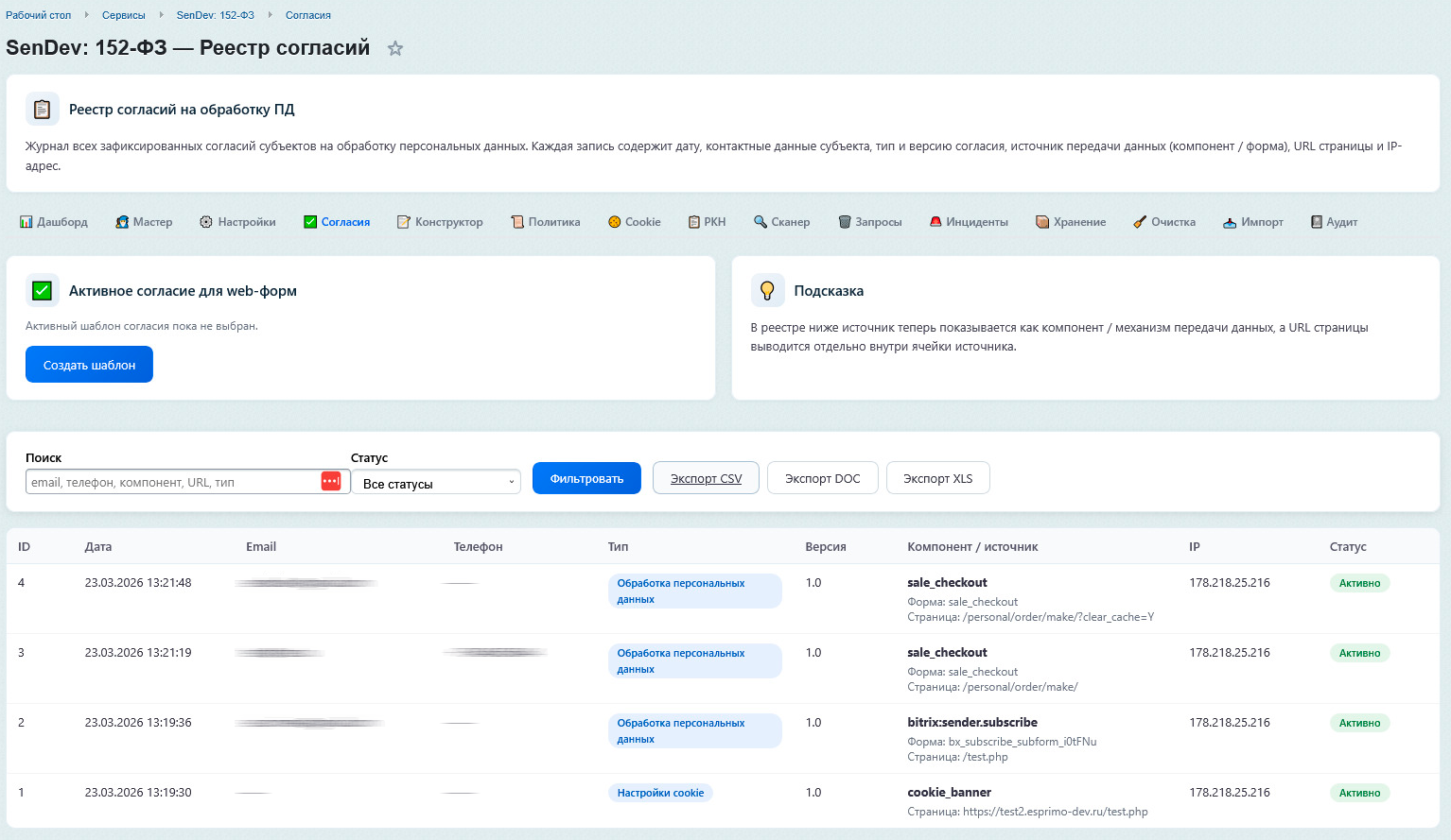 Реестр согласий