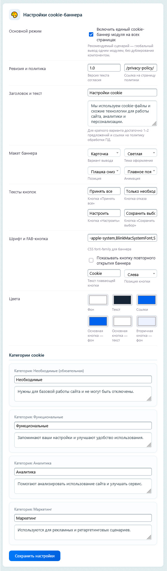 Блок настроек баннера и предпросмотр