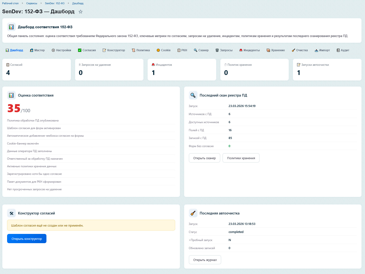 Общий вид страницы Дашборд