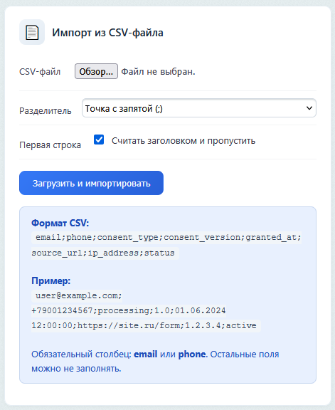 Импорт из CSV-файла