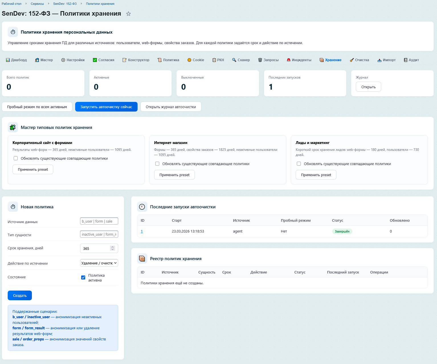 Политики хранения