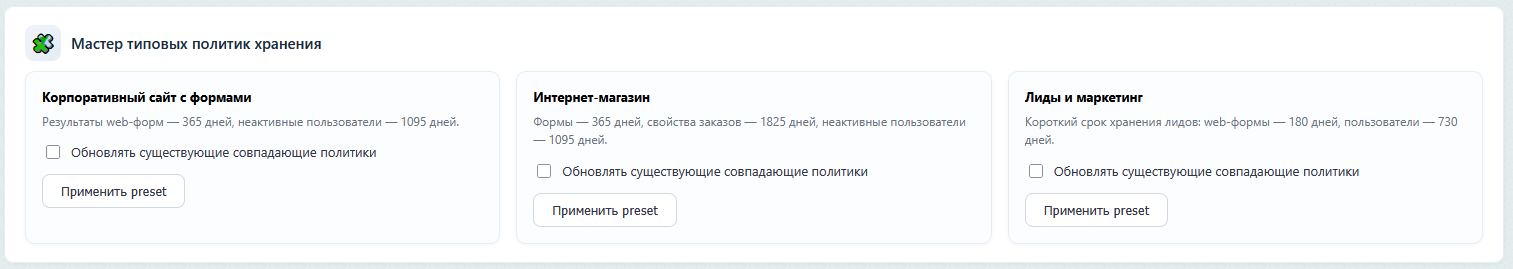 Мастер типовых политик хранения