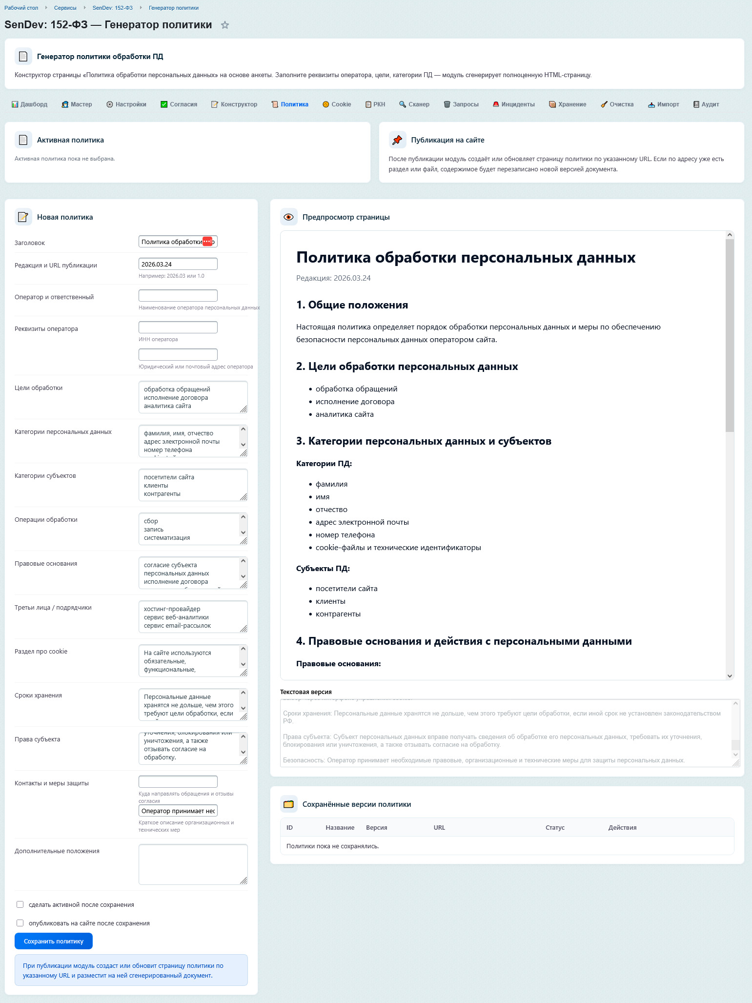 Генератор политики