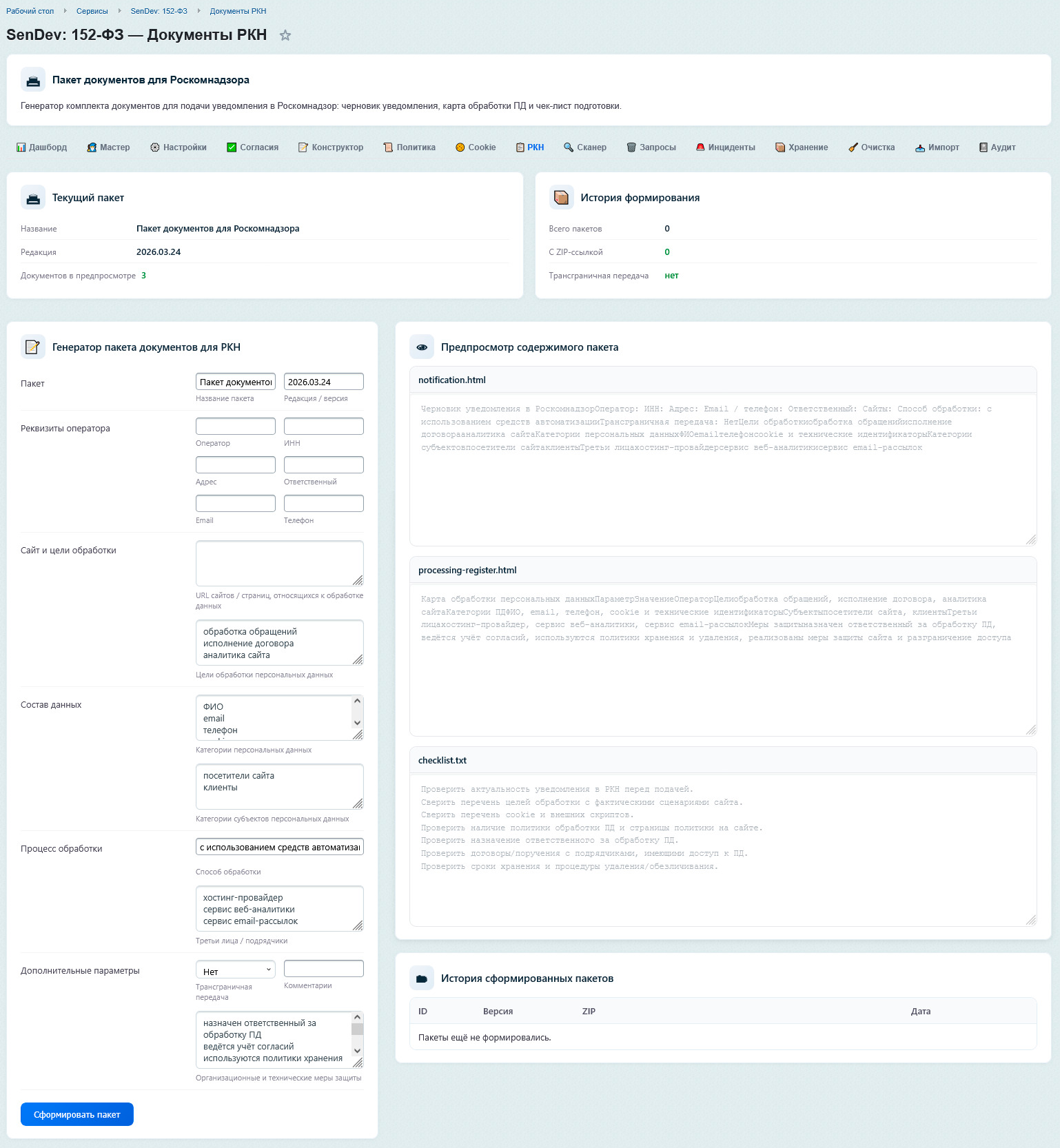 Документы РКН