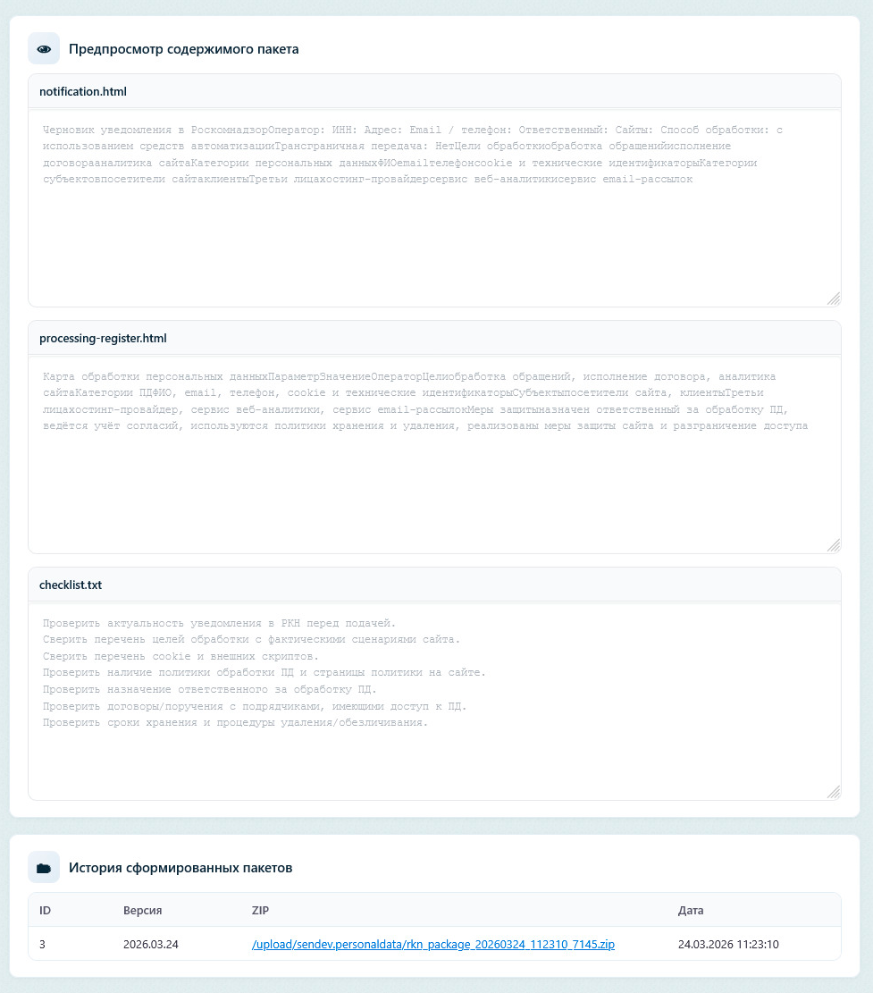 Предпросмотр содержимого пакета и таблица истории