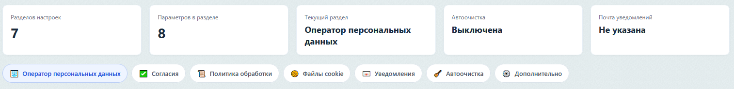 Блок вкладок с разделами настроек