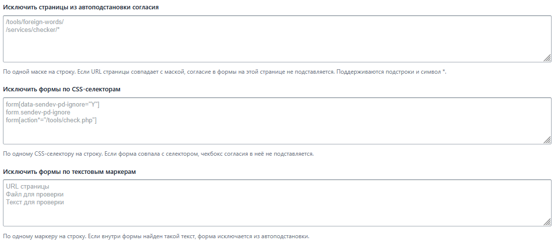Настройки автоподстановки