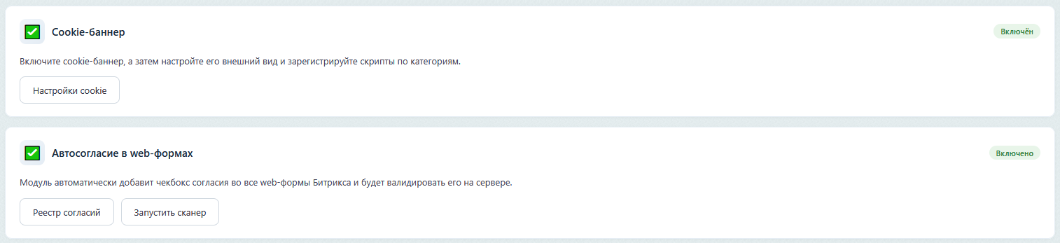 Cookie-баннер и Автосогласие в веб-формах