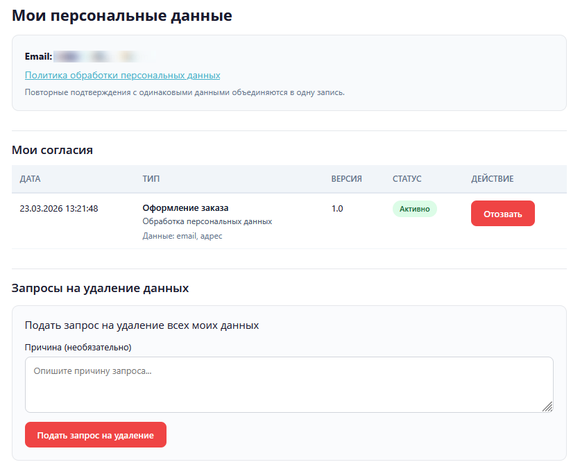 Личный кабинет субъекта ПД