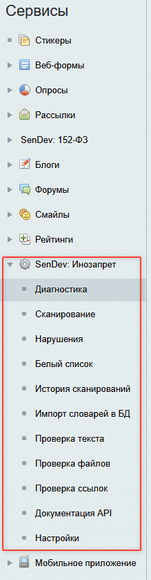 Меню модуля в разделе Сервисы