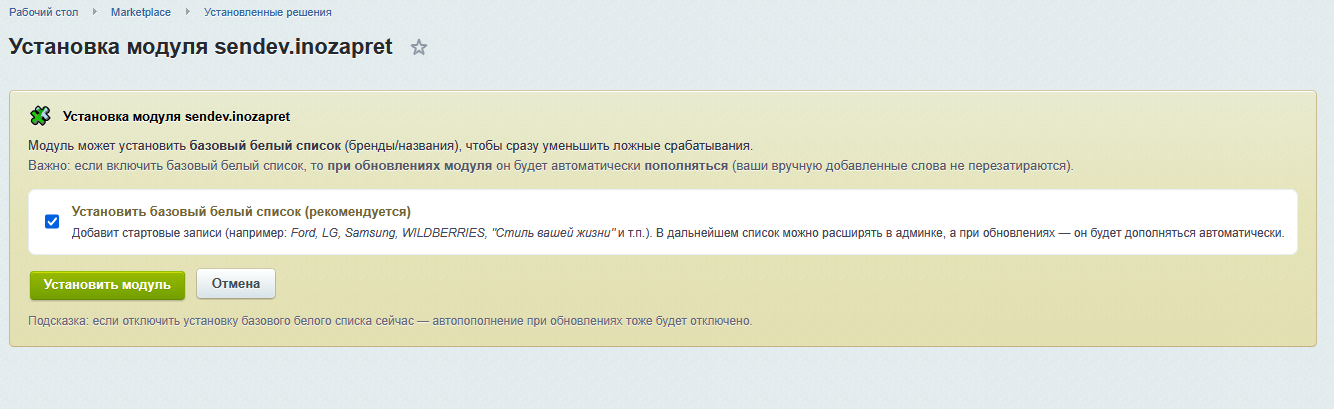 Установка модуля
