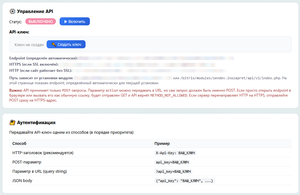 Блоки Управление API и Аутентификация