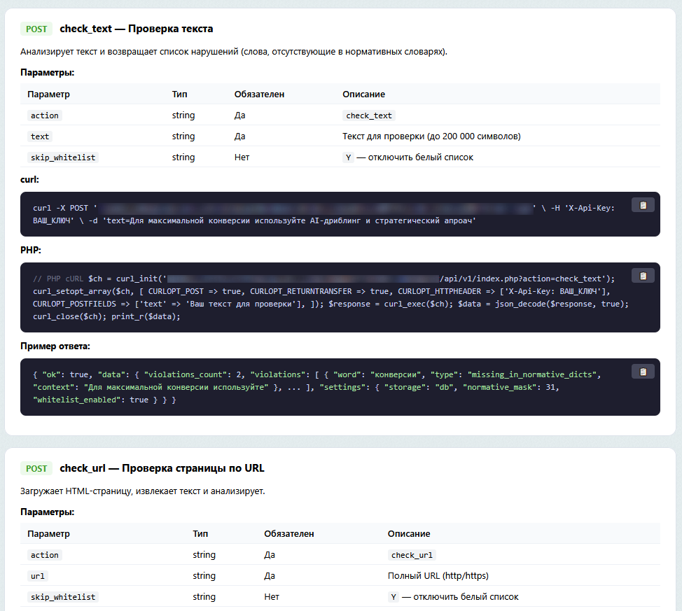 Блок с методами API и примерами запросов