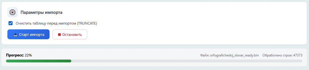 Блок Параметры импорта и индикатор прогресса