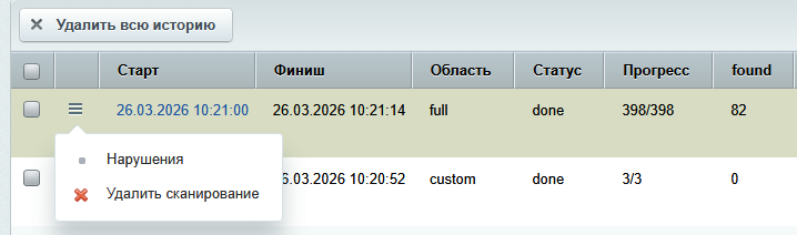Пример действий со строкой истории или меню групповых операций