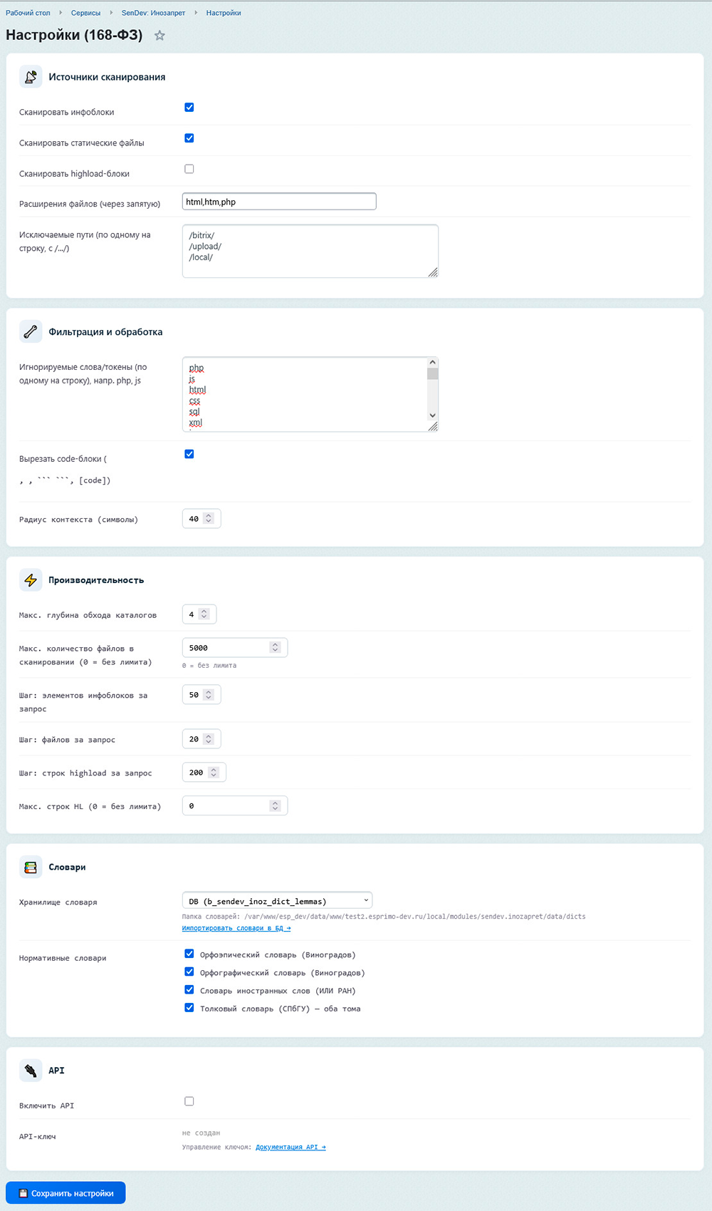 Настройки (168-ФЗ)