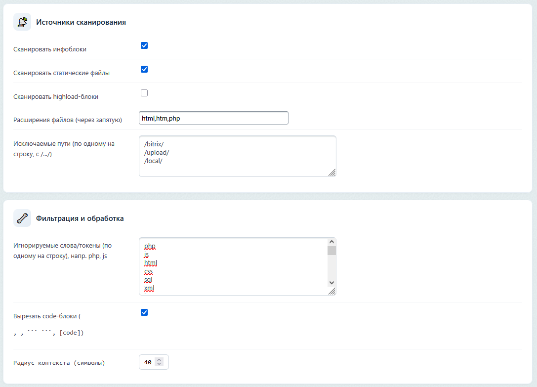 Блоки Источники сканирования и Фильтрация и обработка