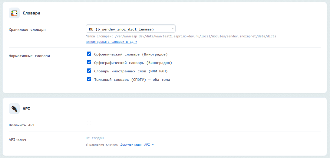 Блоки Словари и API