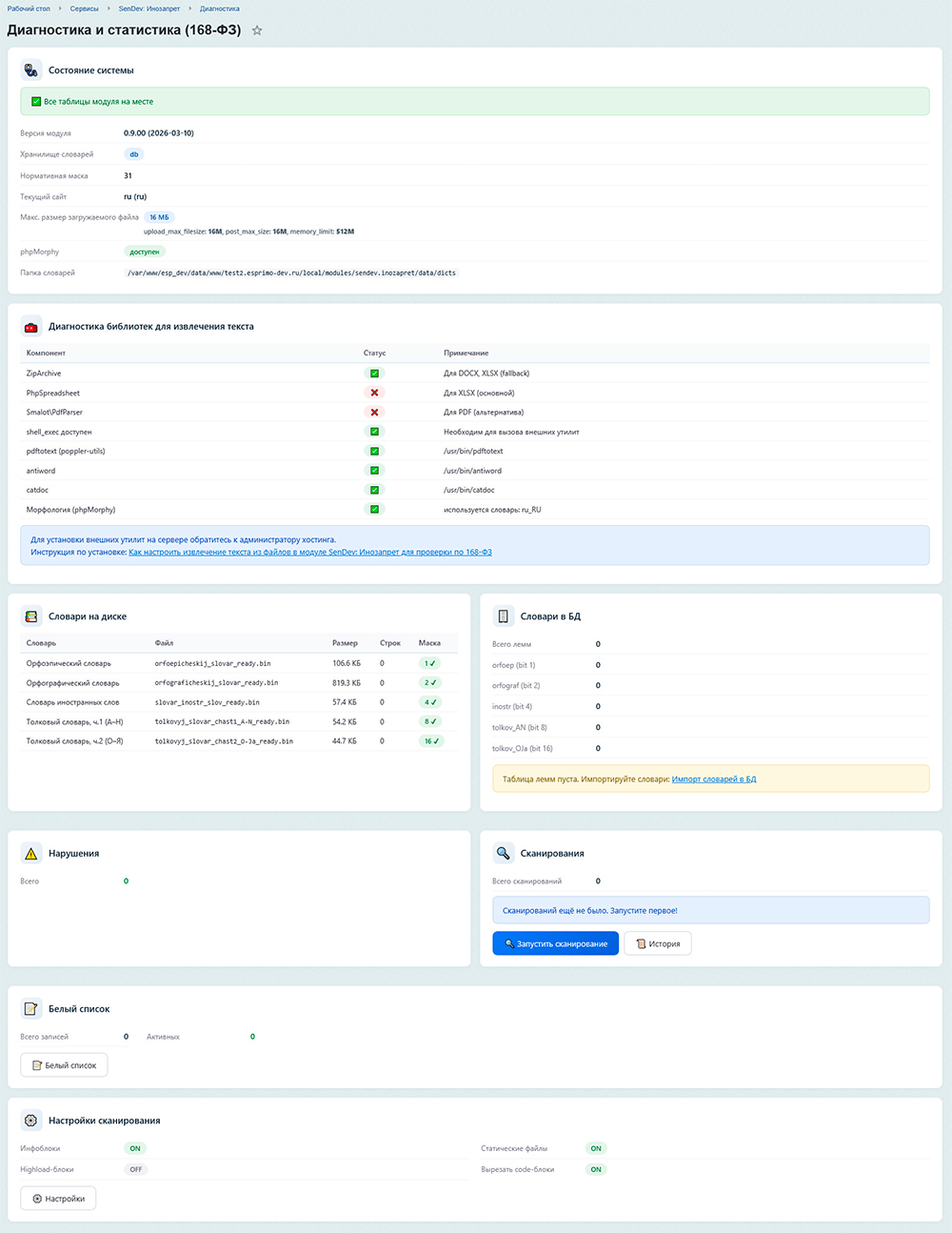 Диагностика и статистика
