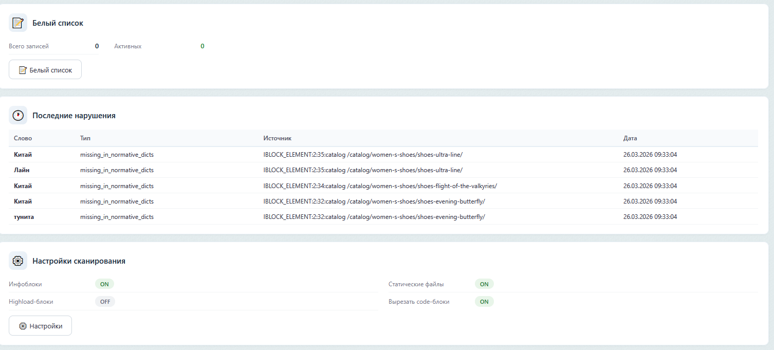 Белый список и Настройки сканирования