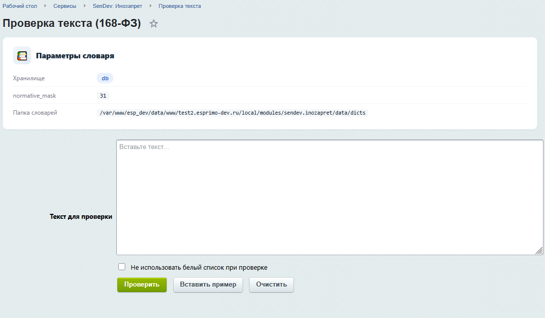 Проверка текста (168-ФЗ)