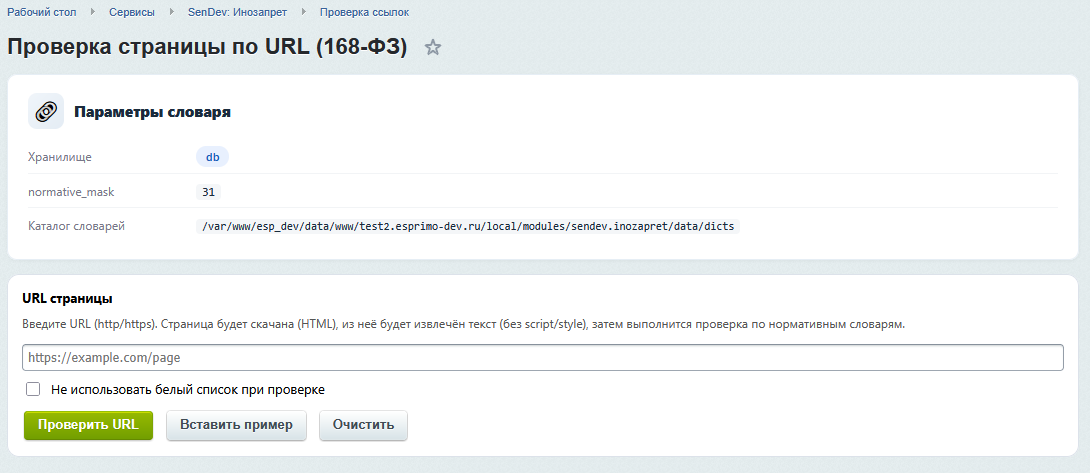 Проверка страницы по URL (168-ФЗ)