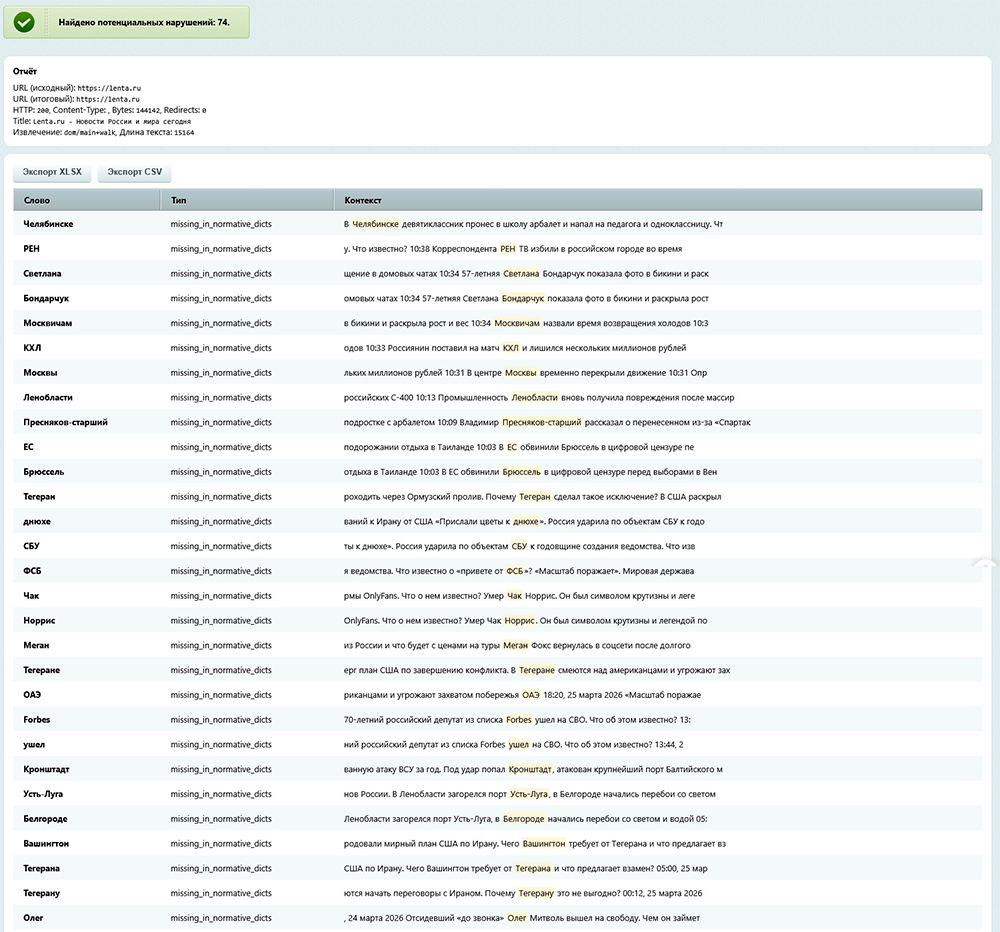 Блок Отчёт и таблица найденных совпадений с кнопками экспорта